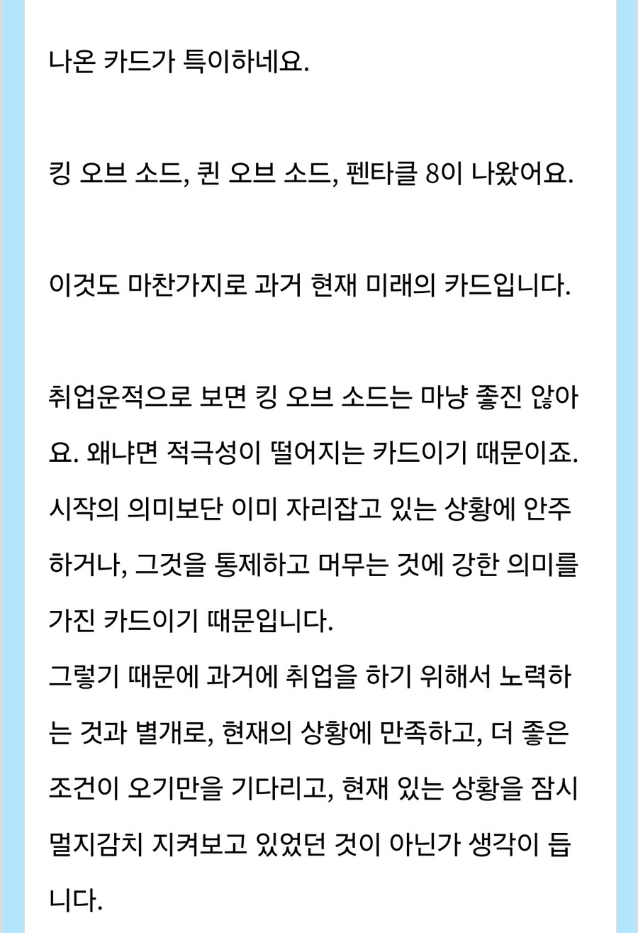 지금 유게 성녀님한테 타로 점 받아본 썰_6.jpg