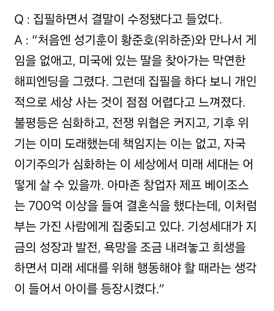 오징어게임 시즌 3 수정 전 결말.jpg_3.jpg