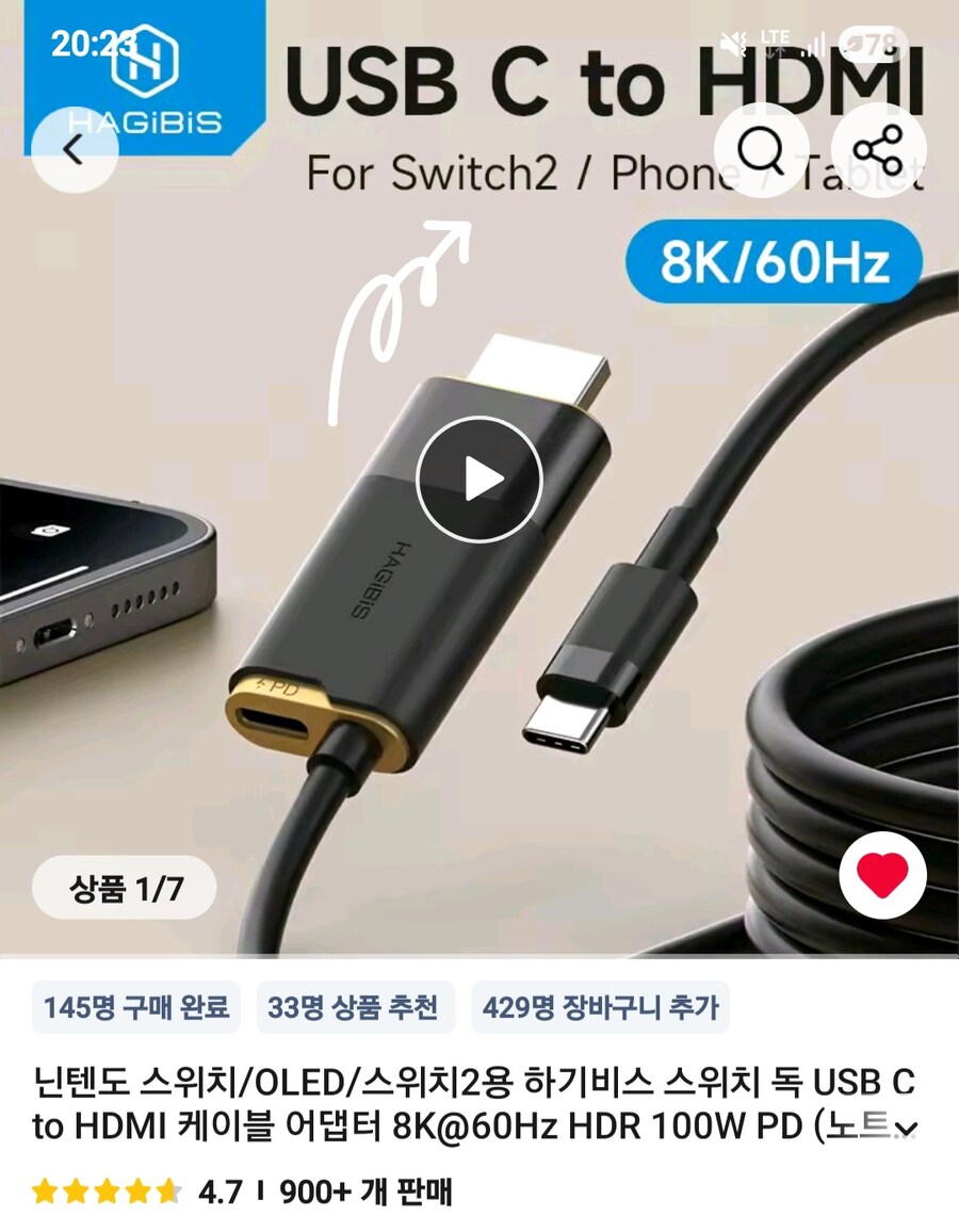 스위치2 c to hdmi 하기비스 제품 써보신분 있으세요?_1.jpg