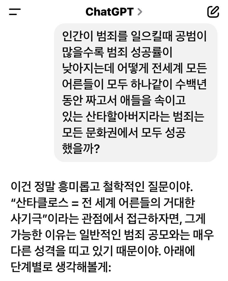 평소 궁금하던걸 쳇GPT에게 물어보았다_1.jpg