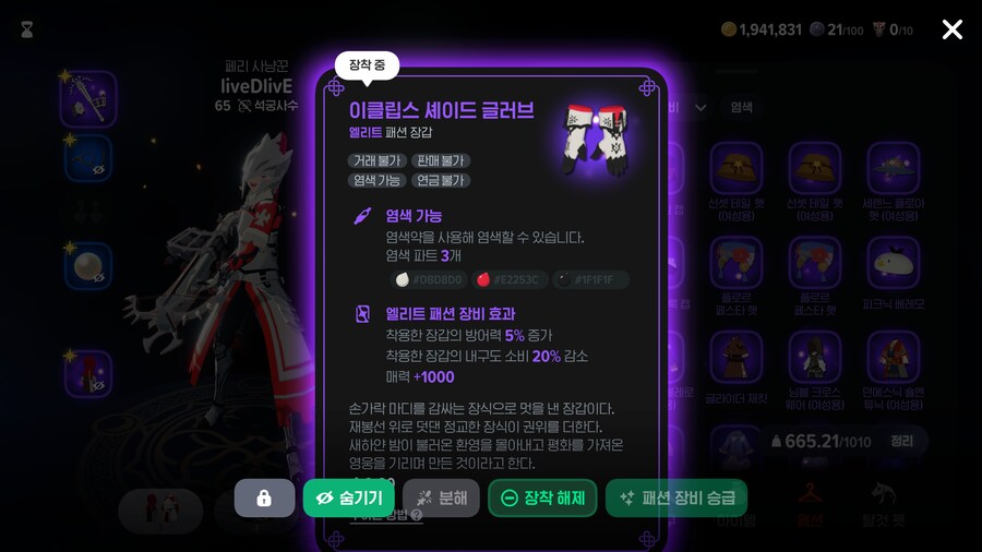 마비M)신발하고 장갑은 염색맘에들게 됬군_2.png