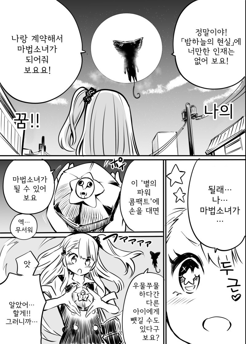동경하던 마법소녀가 되는 만화_2.jpg