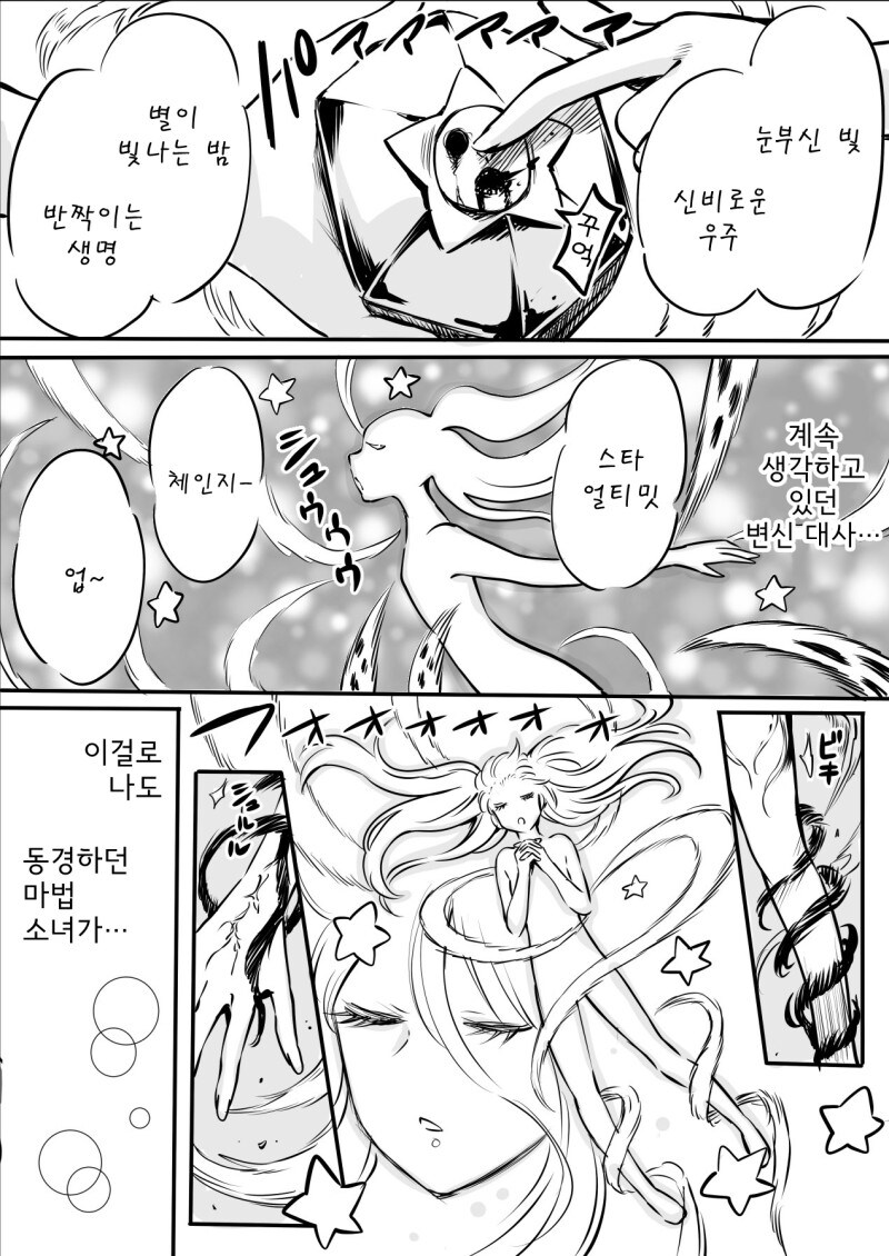 동경하던 마법소녀가 되는 만화_3.jpg