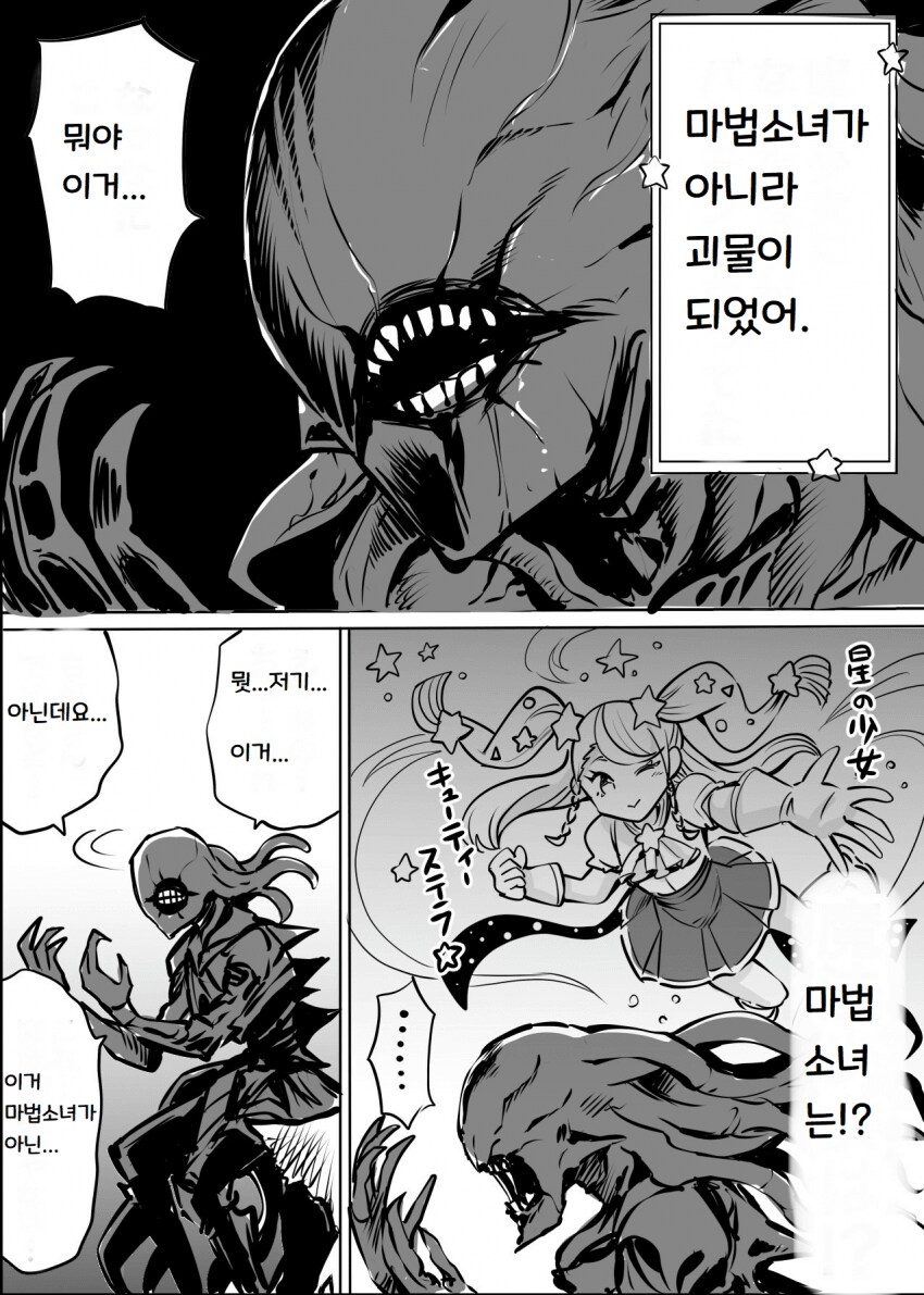 동경하던 마법소녀가 되는 만화_5.png