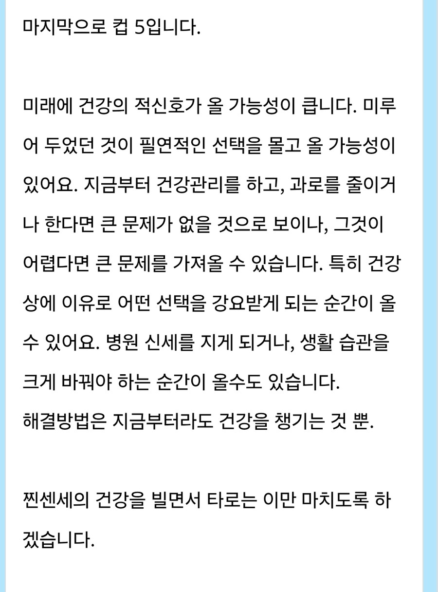 지금 유게 성녀님한테 타로 점 받아본 썰_10.jpg