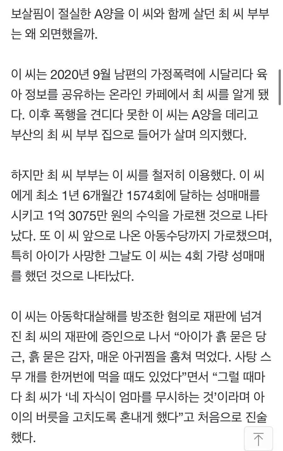 ‘4살에 7kg’ 미라 된 채 사망…이날도 친모는 성매매_5.jpg