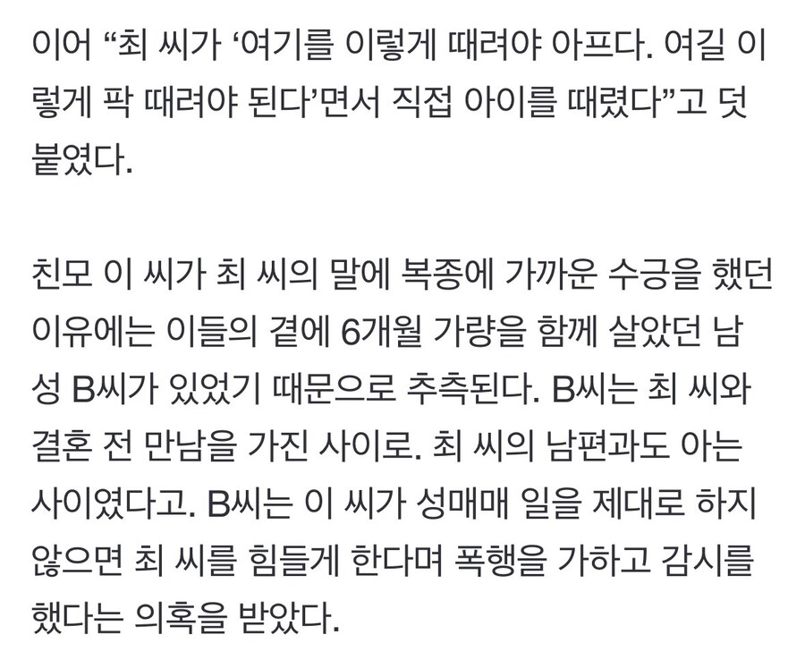 ‘4살에 7kg’ 미라 된 채 사망…이날도 친모는 성매매_6.jpg