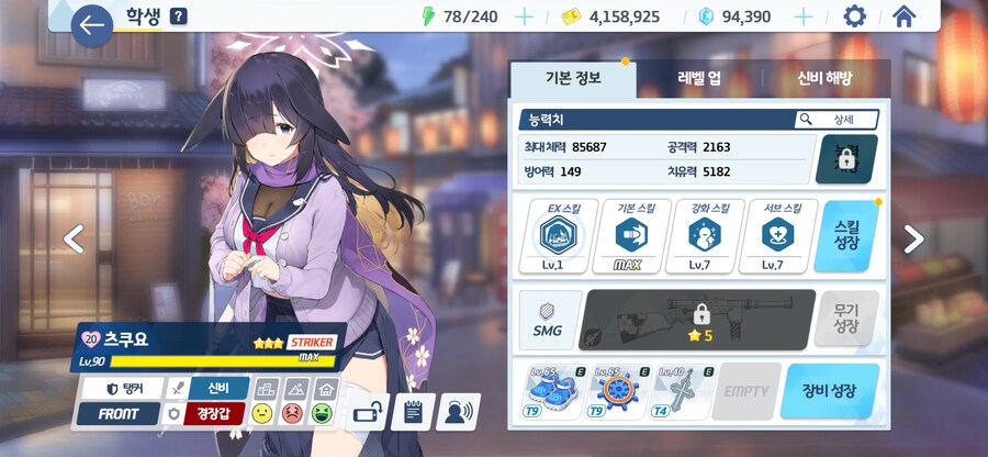 블루아카) 내일을 위해 츠쿠요도 키워놨는데_1.png