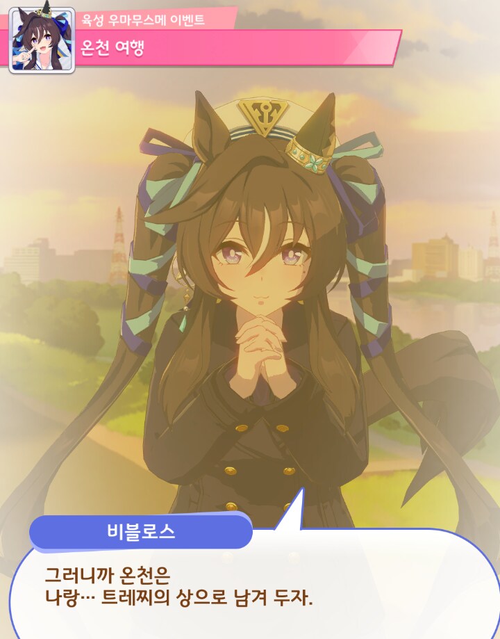 말딸) 첫육성에서 온천이라닛!_1.png