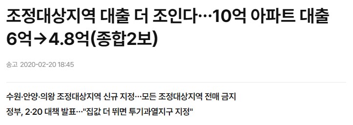 쨈똥의 이번 부동산 정책이 그다지 셰셰할 거 같지 않은 이유_5.png