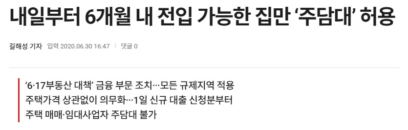 쨈똥의 이번 부동산 정책이 그다지 셰셰할 거 같지 않은 이유_7.png