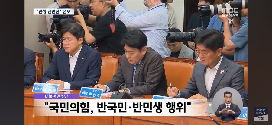 [MBC] 민주당 "민생 전면전" 선언‥민생·개혁 입법 속도전_4.jpg