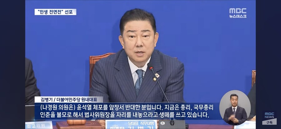 [MBC] 민주당 "민생 전면전" 선언‥민생·개혁 입법 속도전_5.jpg