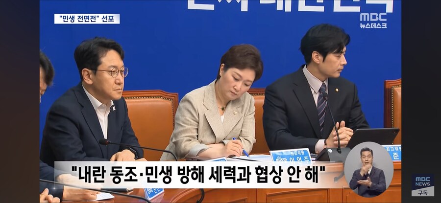 [MBC] 민주당 "민생 전면전" 선언‥민생·개혁 입법 속도전_6.jpg