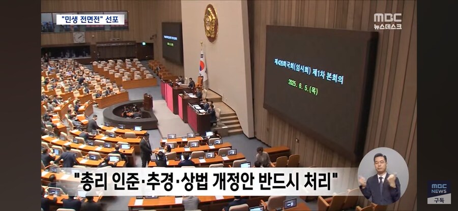 [MBC] 민주당 "민생 전면전" 선언‥민생·개혁 입법 속도전_8.jpg