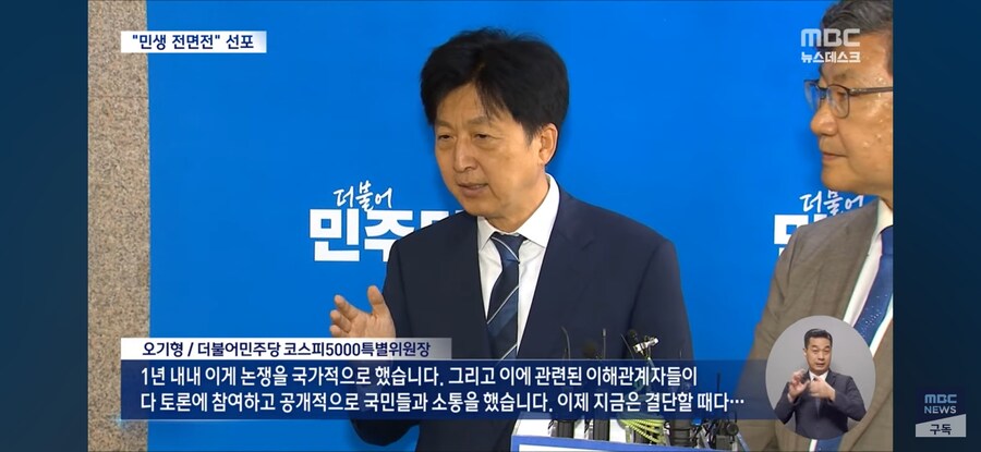 [MBC] 민주당 "민생 전면전" 선언‥민생·개혁 입법 속도전_11.jpg