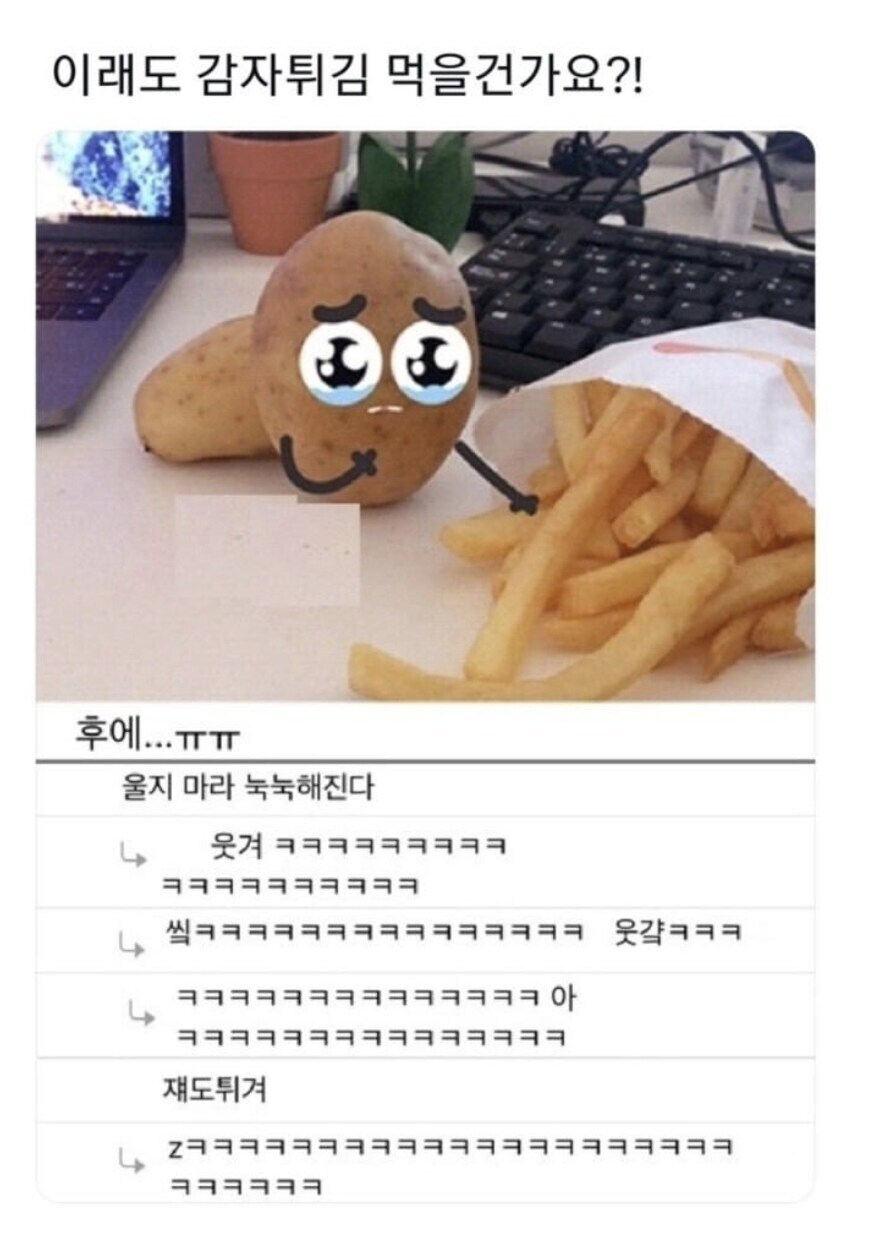 이래도 감자튀김 먹을건가요?_1.jpg