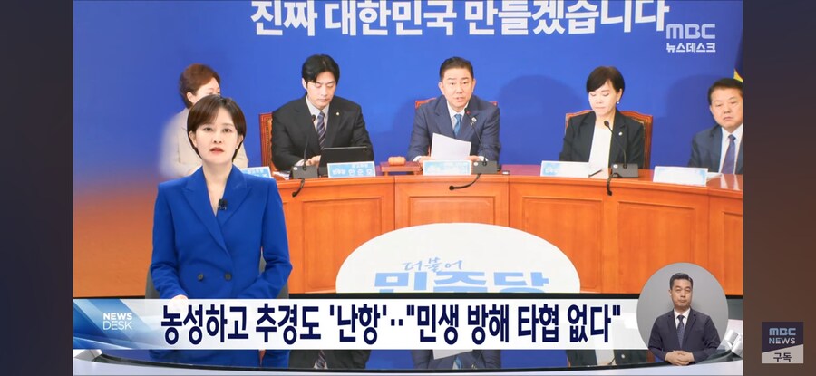 [MBC] 민주당 "민생 전면전" 선언‥민생·개혁 입법 속도전_1.jpg