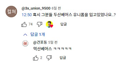 야구장에서 야구팬들을 본 유튜버의 소감_9.png