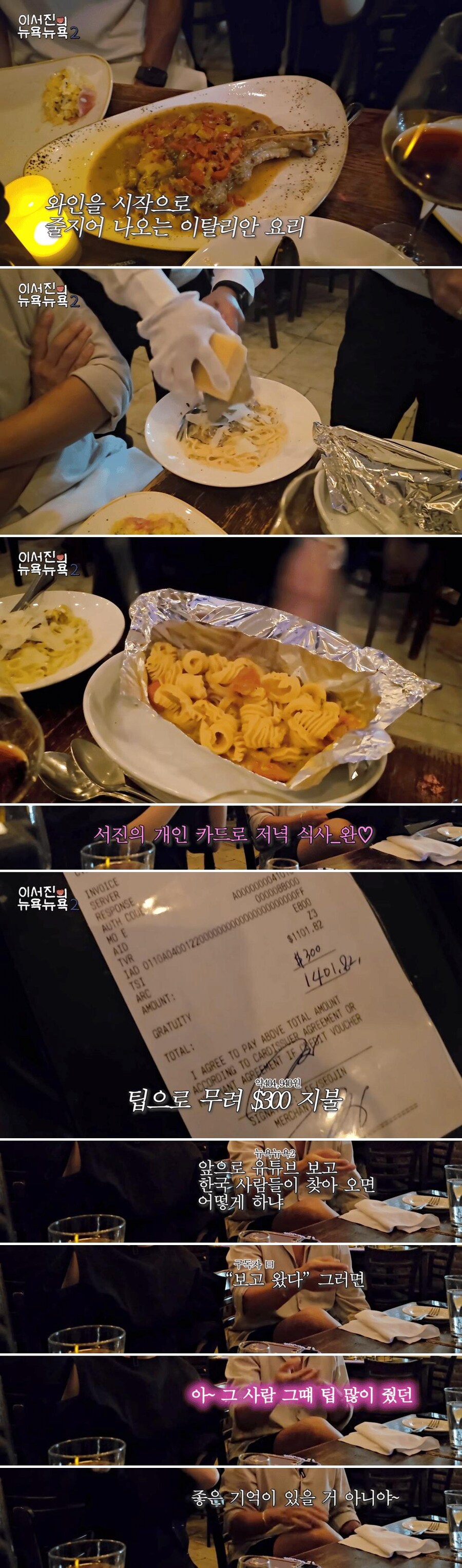 이서진이 미국 식당에서 팁을 40만원 낸 이유_1.png