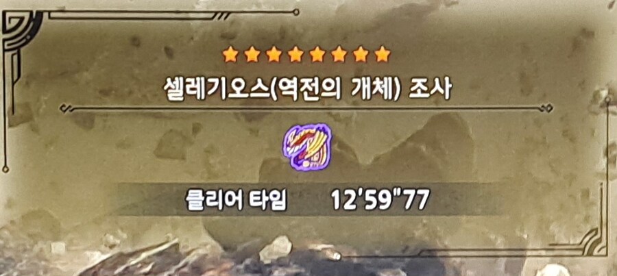 몬헌)역전 셀레기 잡았다_1.jpg