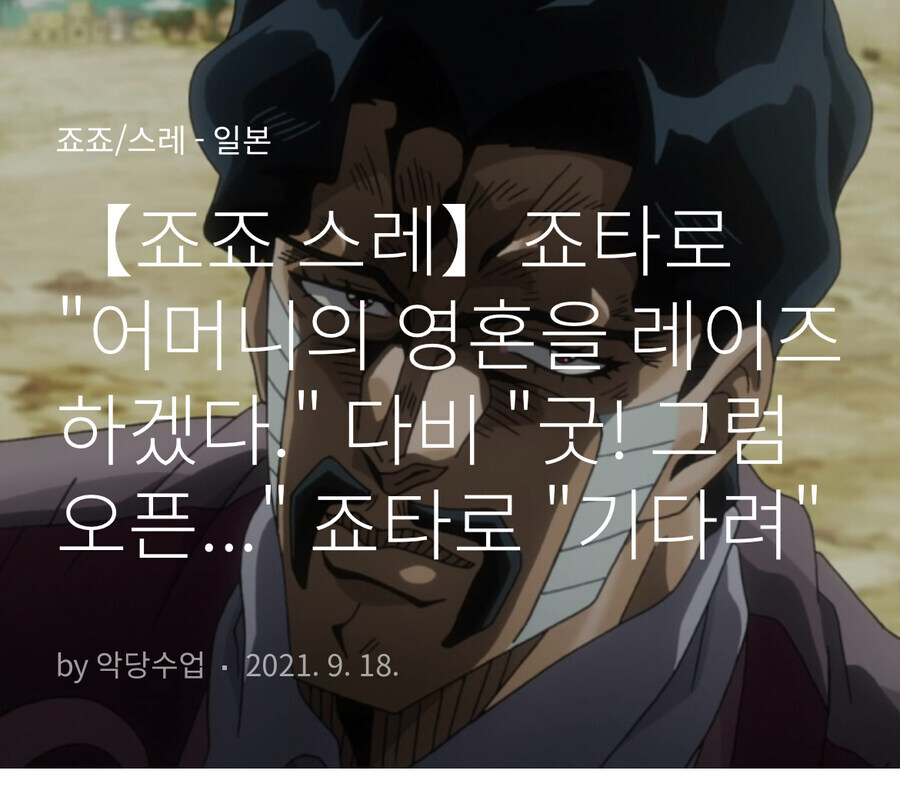 죠죠 3부 다비전을 요약해주는 스레_1.jpg