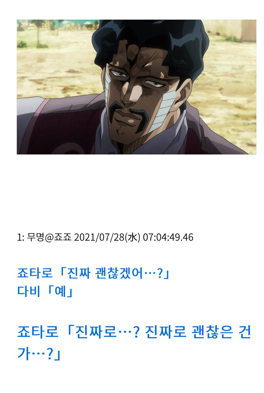 죠죠 3부 다비전을 요약해주는 스레_2.jpg