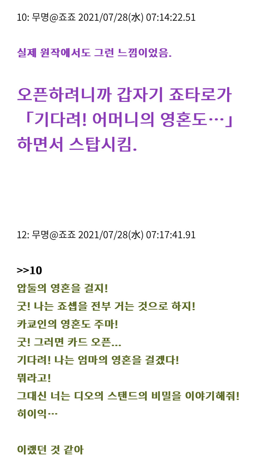 죠죠 3부 다비전을 요약해주는 스레_3.jpg