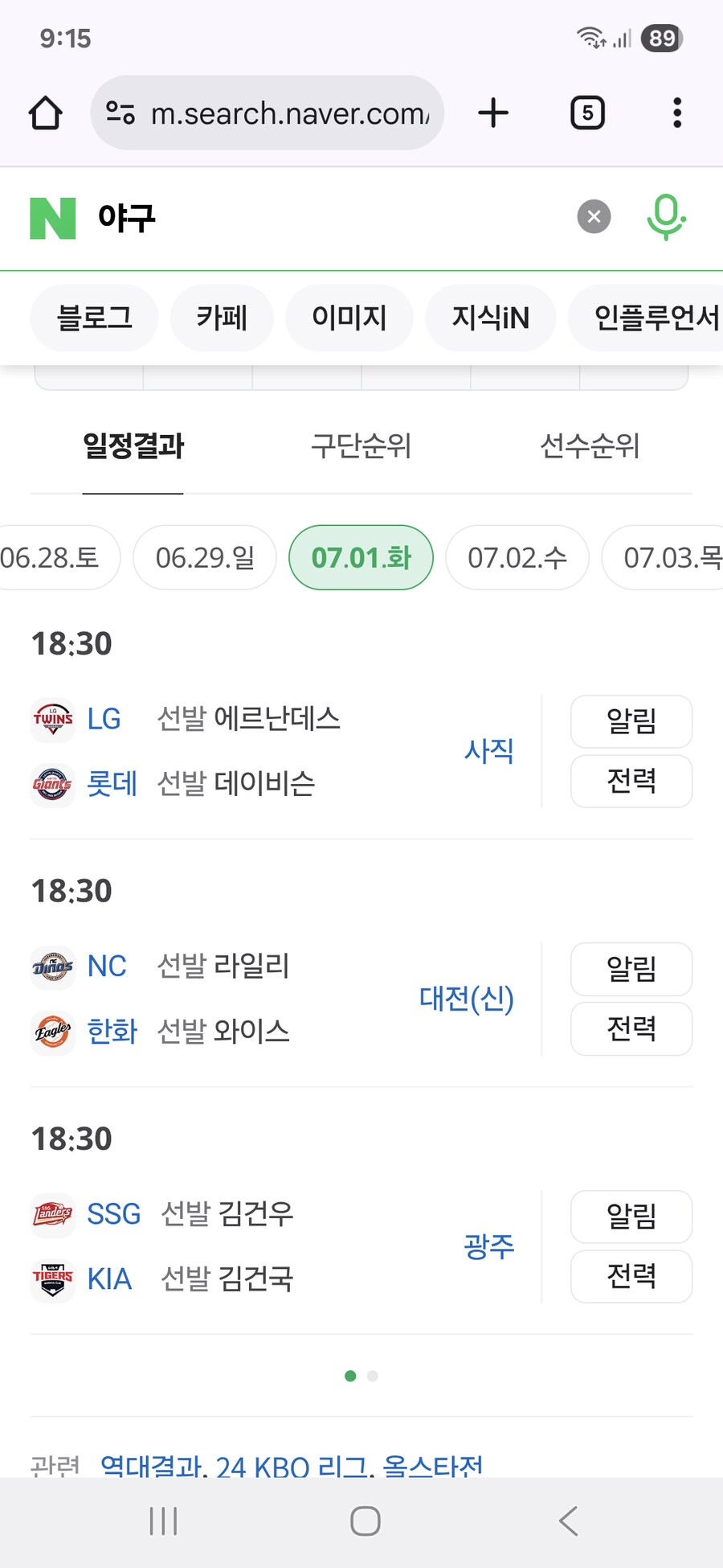 야구) 내일부터 23위전이네_1.png