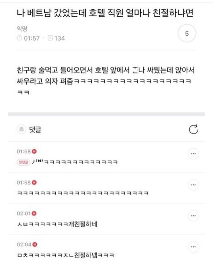 요즘 베트남 호텔이 얼마나 친절하냐면_1.jpg