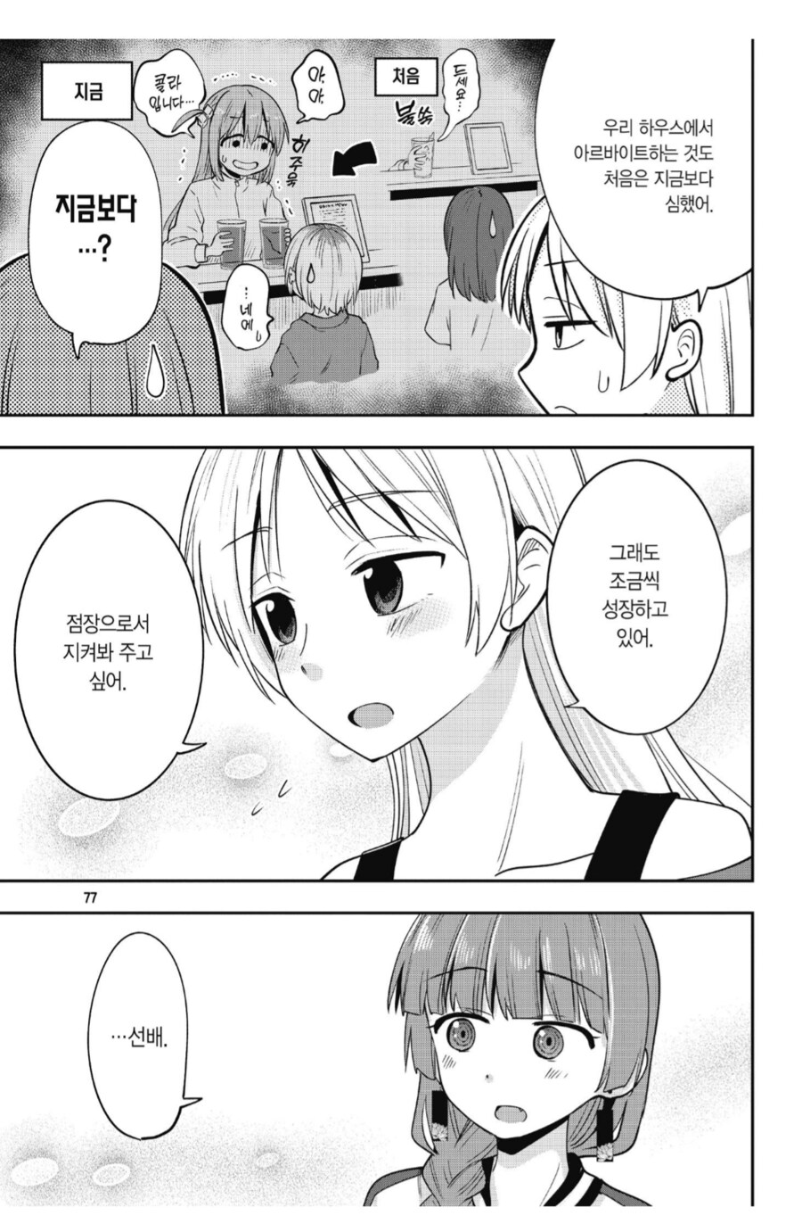 봇치의 든든한 후원자가 되어준 니지카 언니.manhwa_2.png