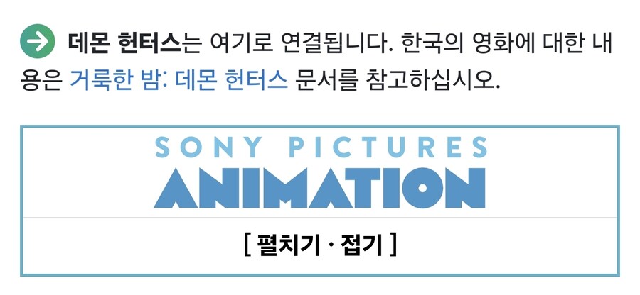 결국 밀려나버린 데몬헌터스...wiki_2.jpg