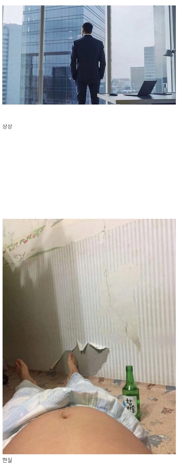 어린 시절 상상했던 30대와 현실_1.png