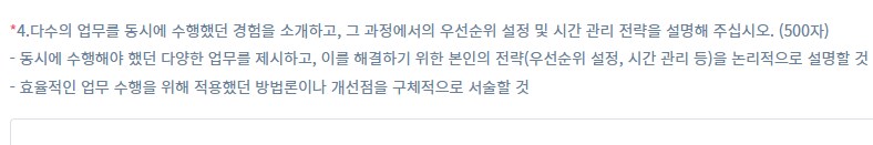 이 자소서 문항은 어떻게 써야 하는 거지_1.png