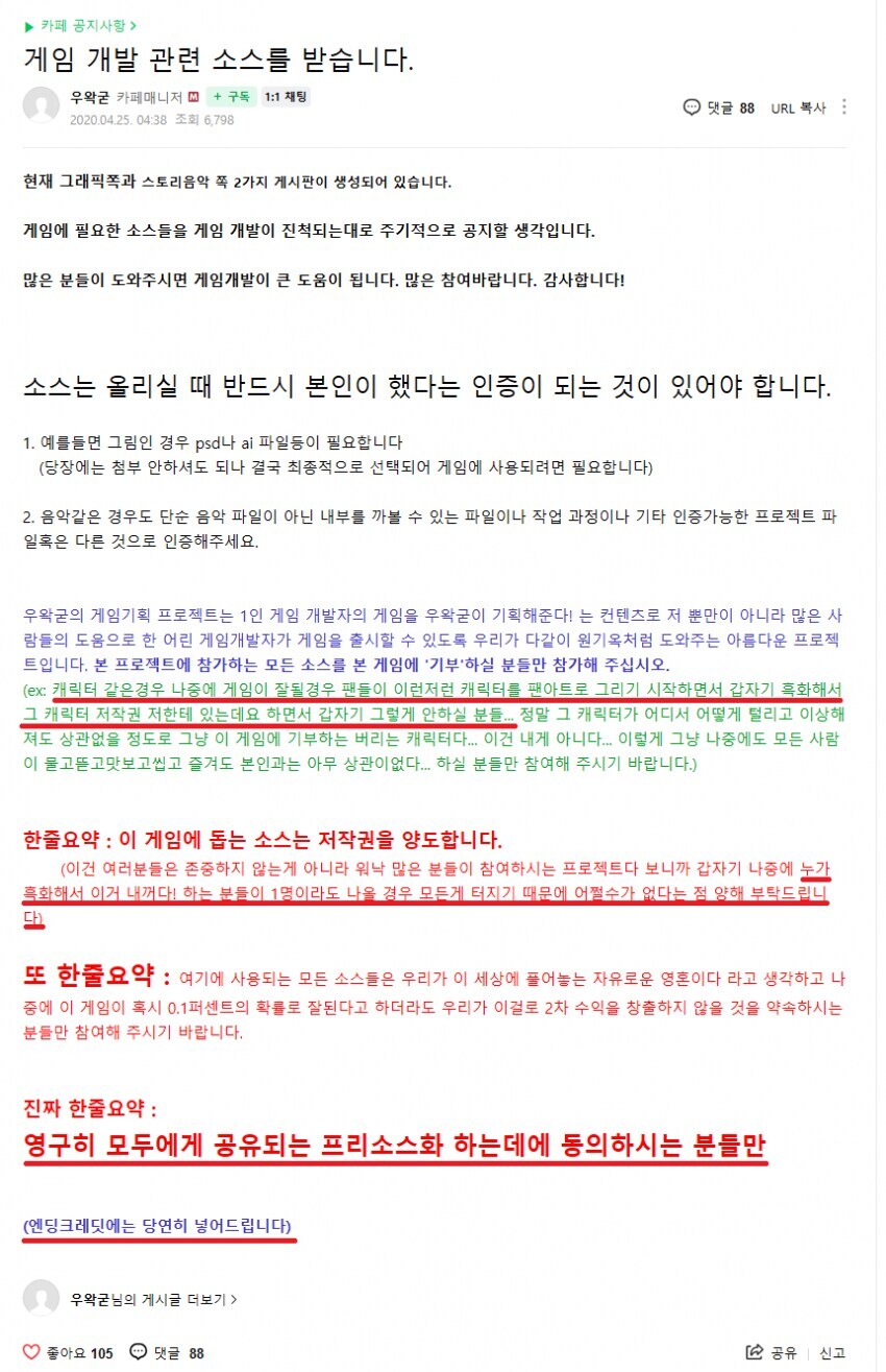 ㅇㅇㄱ) 지금은 삭제된 왁물원 공지글 파묘 스샷.jpg_1.png
