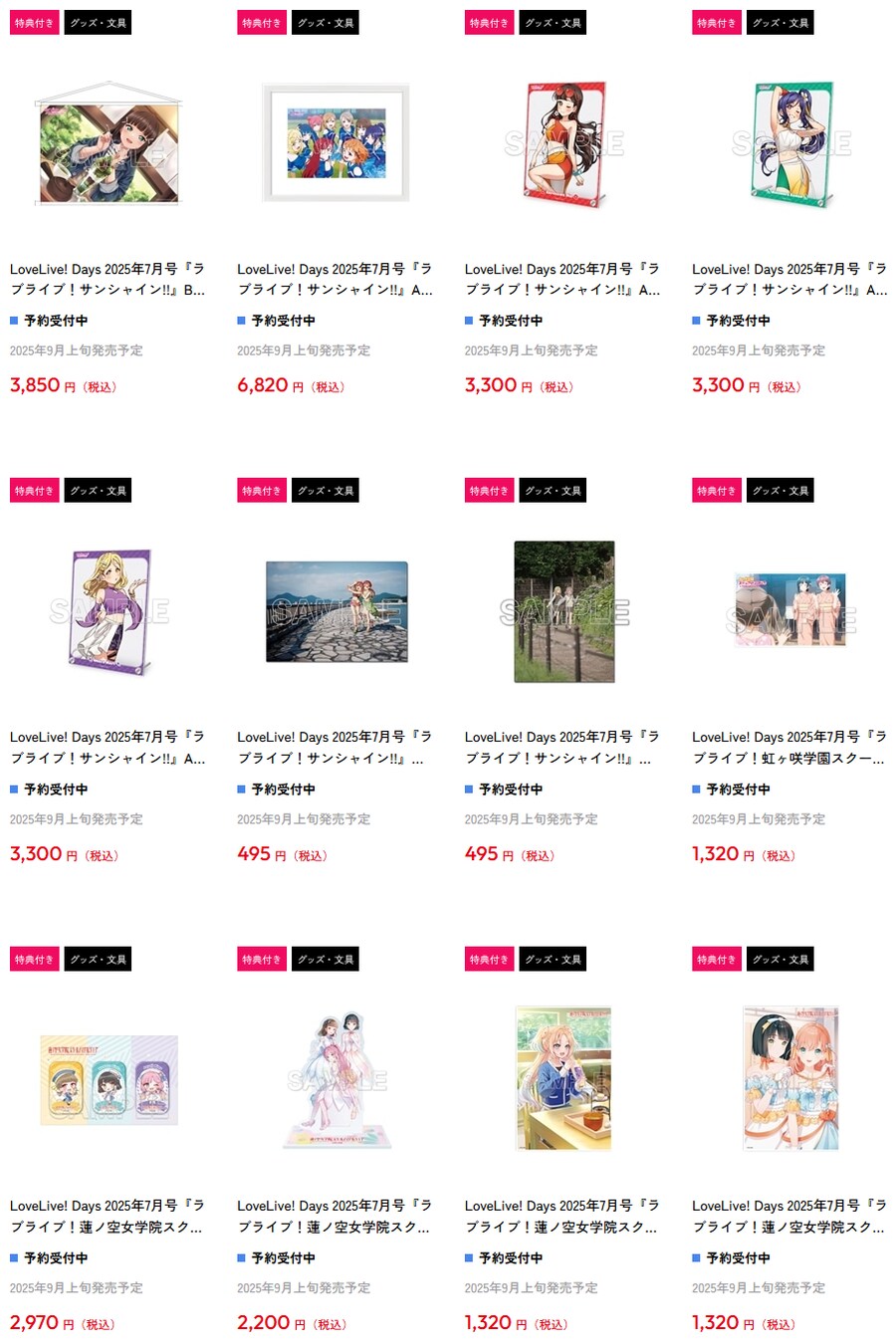 러브라이브! 종합 매거진 「LoveLive!Days 2025년 7월호」 통판 굿즈_2.png