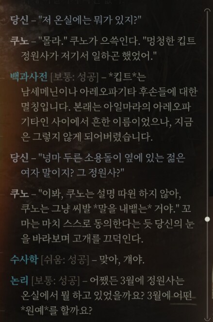 디스코 엘리시움 잠깐 해봤다_4.png