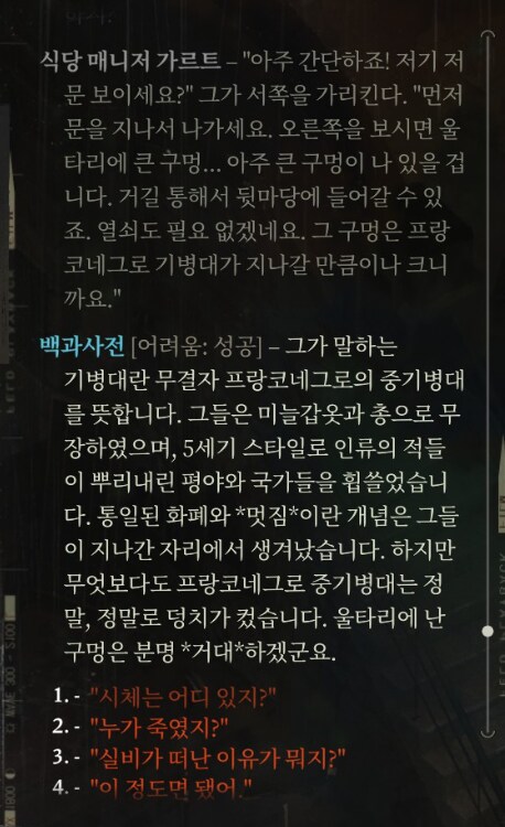 디스코 엘리시움 잠깐 해봤다_5.png