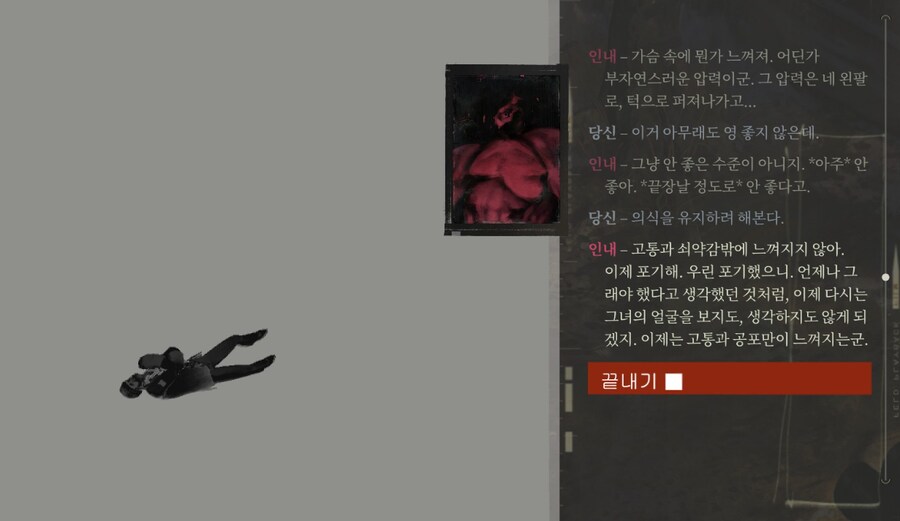 디스코 엘리시움 잠깐 해봤다_6.png