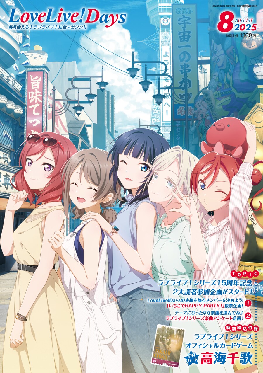 「LoveLive!Days」 러브라이브! 시리즈 15주년 기념 독자 참가 기획_1.jpg