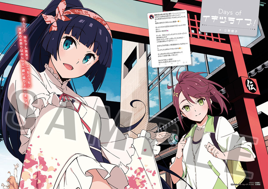 러브라이브! 종합 매거진 「LoveLive!Days 2025년 8월호」 점포특전_2.jpg