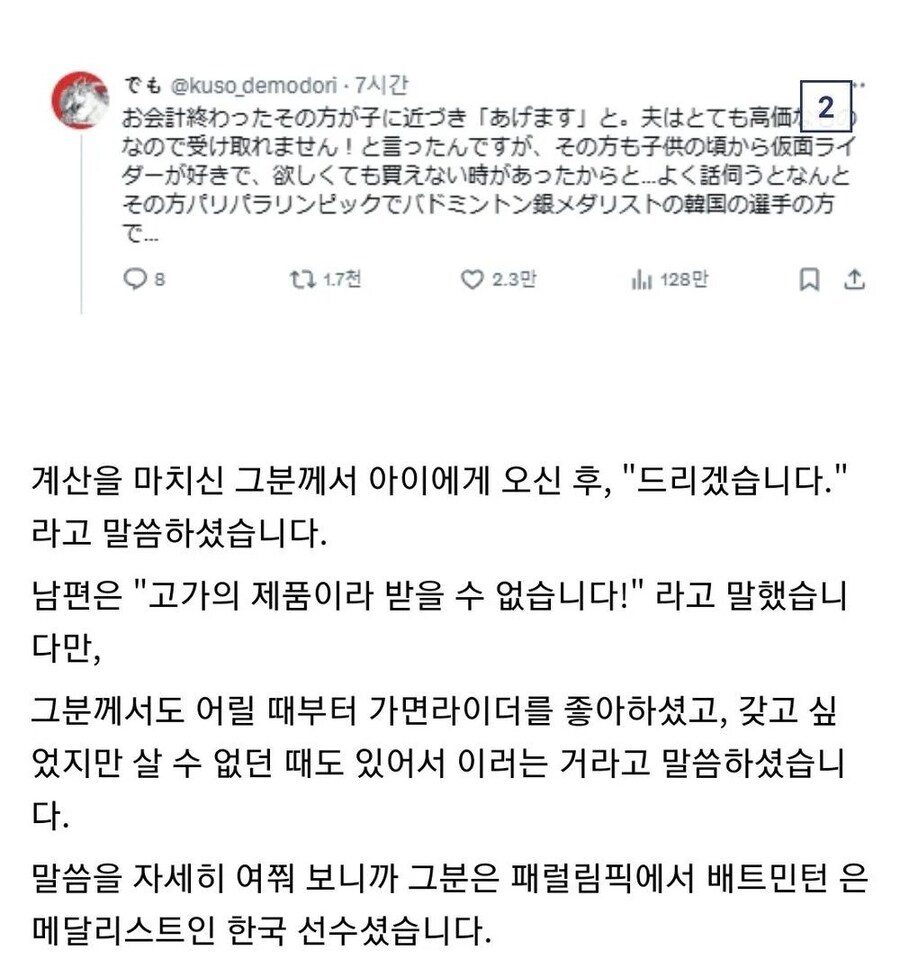 모르는 사람이 비싼 장난감을 사줬다는 트위터 유저.jpg_2.jpg
