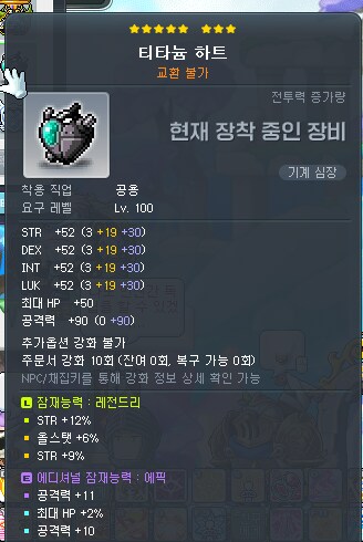 메이플) 어제 4억으로 만든거_1.png