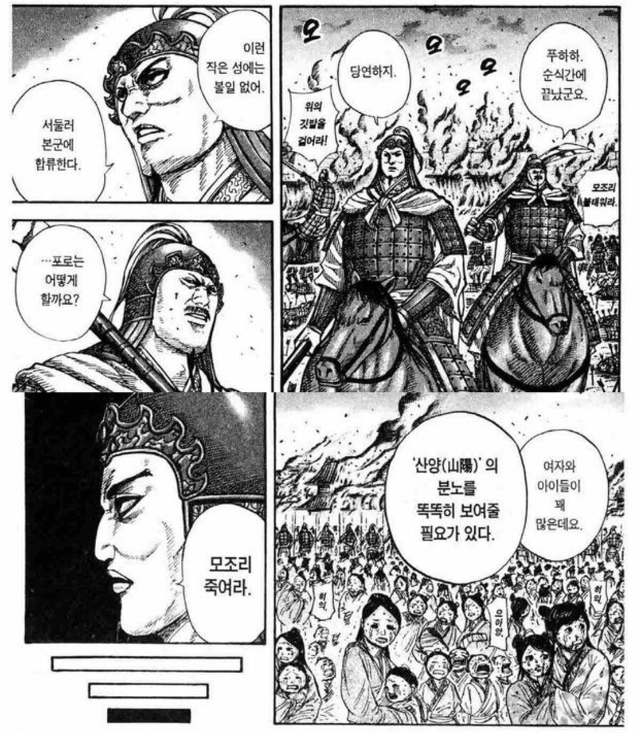 킹덤) 항복한 군사를 불태우다니 잔인한 진나라 놈들!_4.jpg