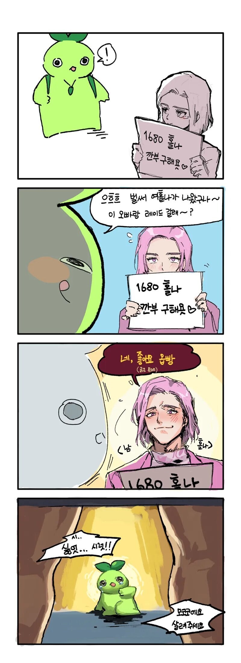 로아에 여홀나 출시되는 만화.manga_1.jpg