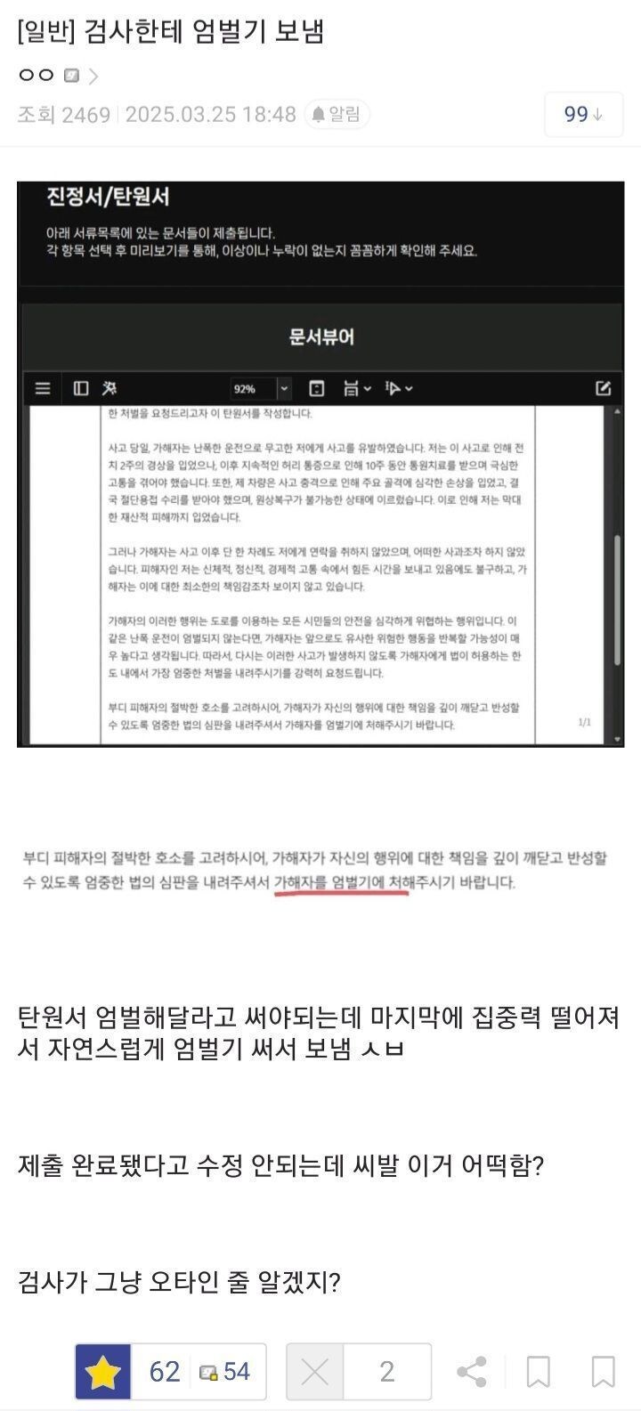 "저자를 엄벌기에 처해주시기 바랍니다."_1.png