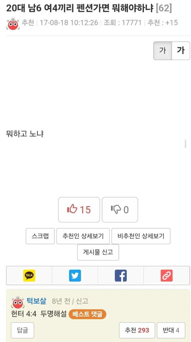 20대 남 6 여4 펜션가서 뭐함?_1.jpg