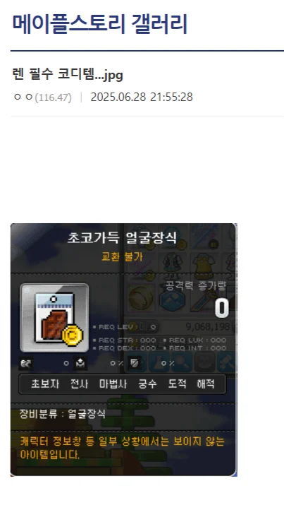 메이플.....토끼컨셉 직업 나온 결과..._4.webp
