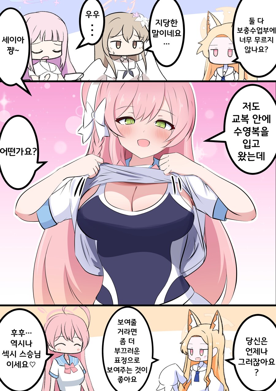블루아카) 다음 수영복 티파티 나와서_2.png