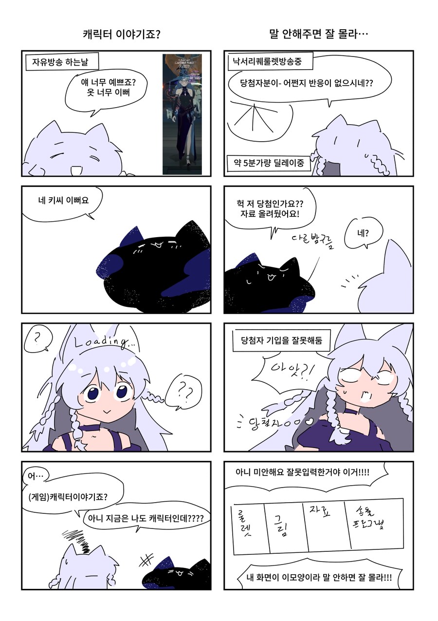 키레얀의 방송기록만화 6월 4주차_1.png